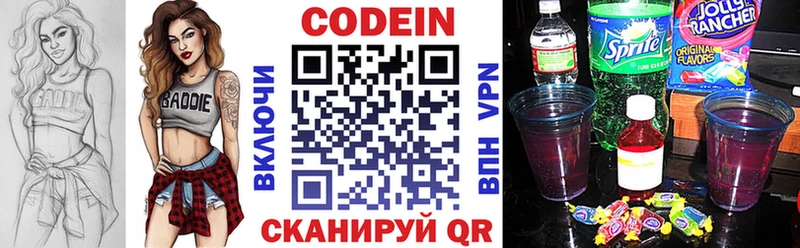 Купить Грязовец Кодеиновый сироп Lean напиток Lean (лин)